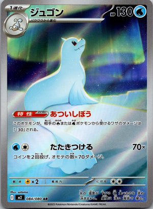 2017 SM4+: GX Battle Boost 020/114 Alolan Sandshrew NM