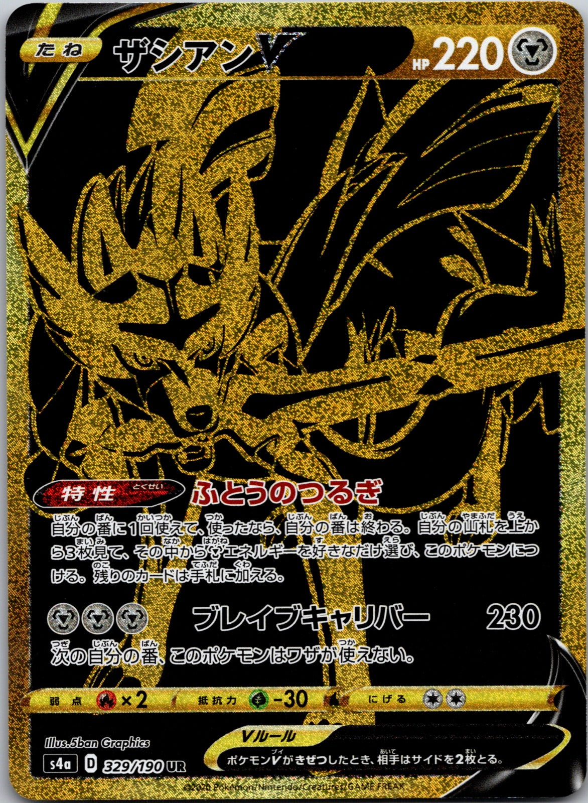 2020 Zacian V S4a: Shiny Star V 329/190 NM
