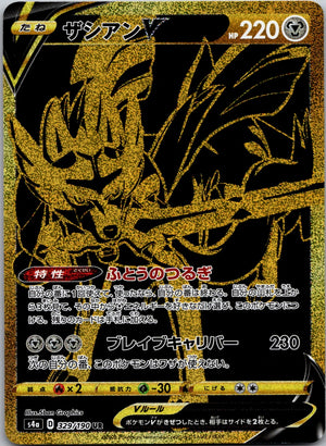 2020 Zacian V S4a: Shiny Star V 329/190 NM