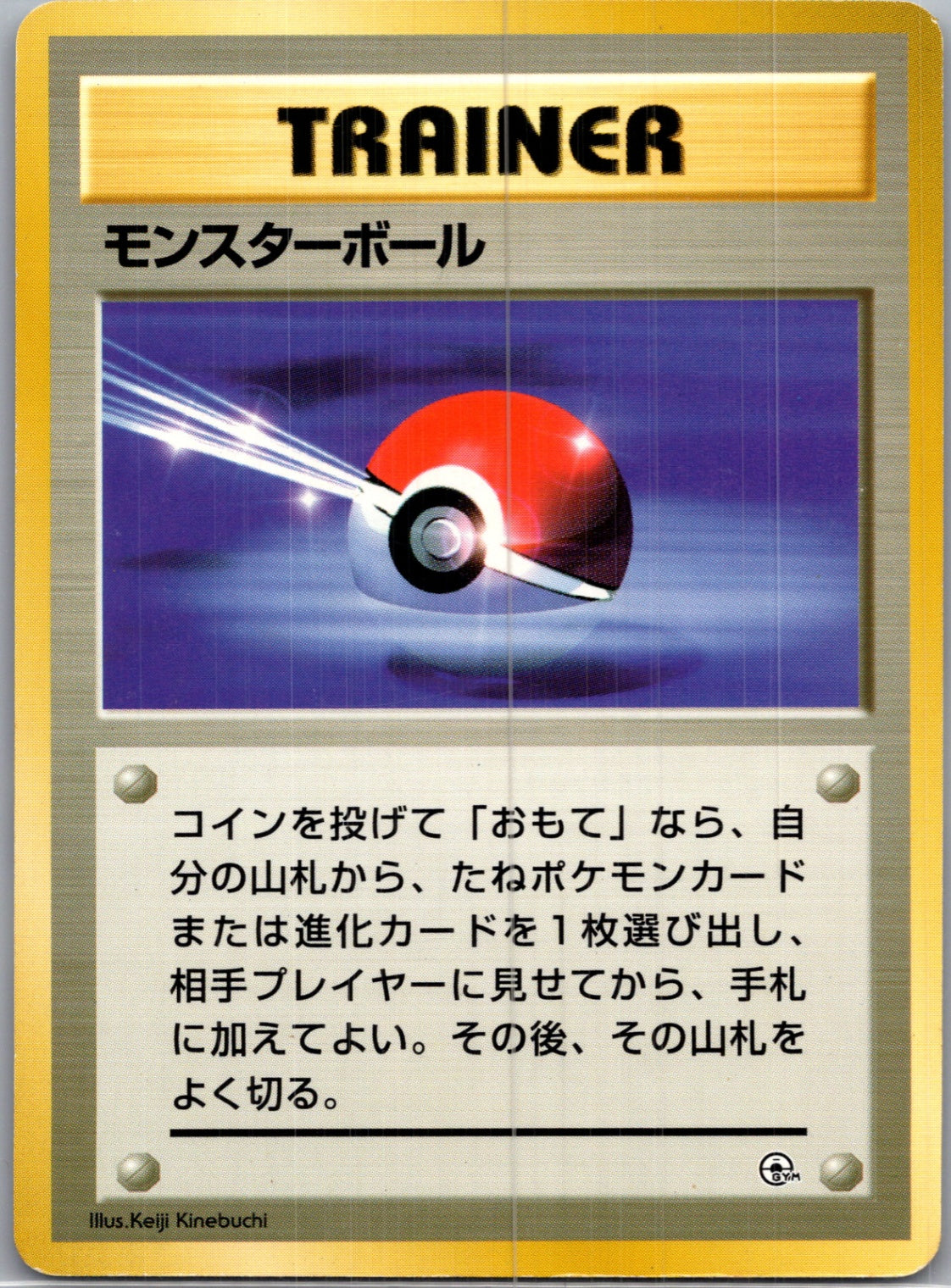 1997 Pokemon Jungle  Poke Ball Common  (JP) J330