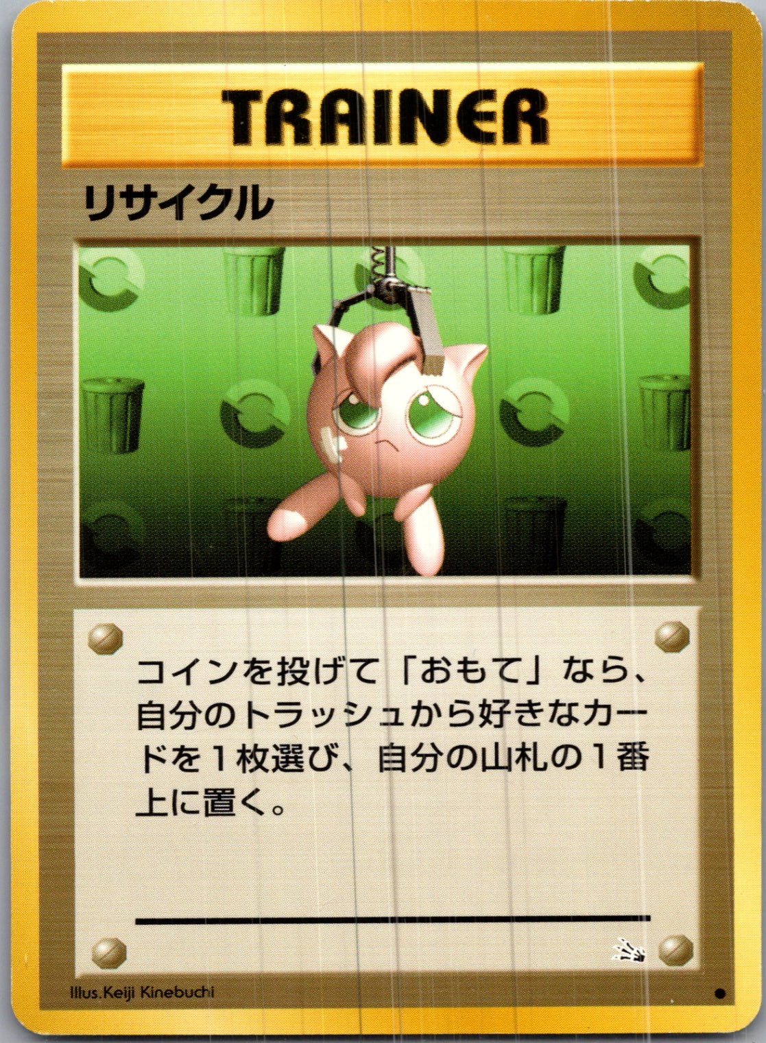 1997 Mystery of the Fossils  Recycle Common  (JP) I254