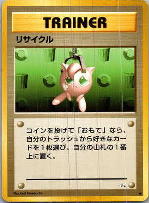 1997 Mystery of the Fossils  Recycle Common  (JP) I254