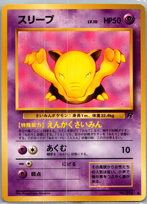 1997 Rocket Gang  Drowzee Common  (JP) J262