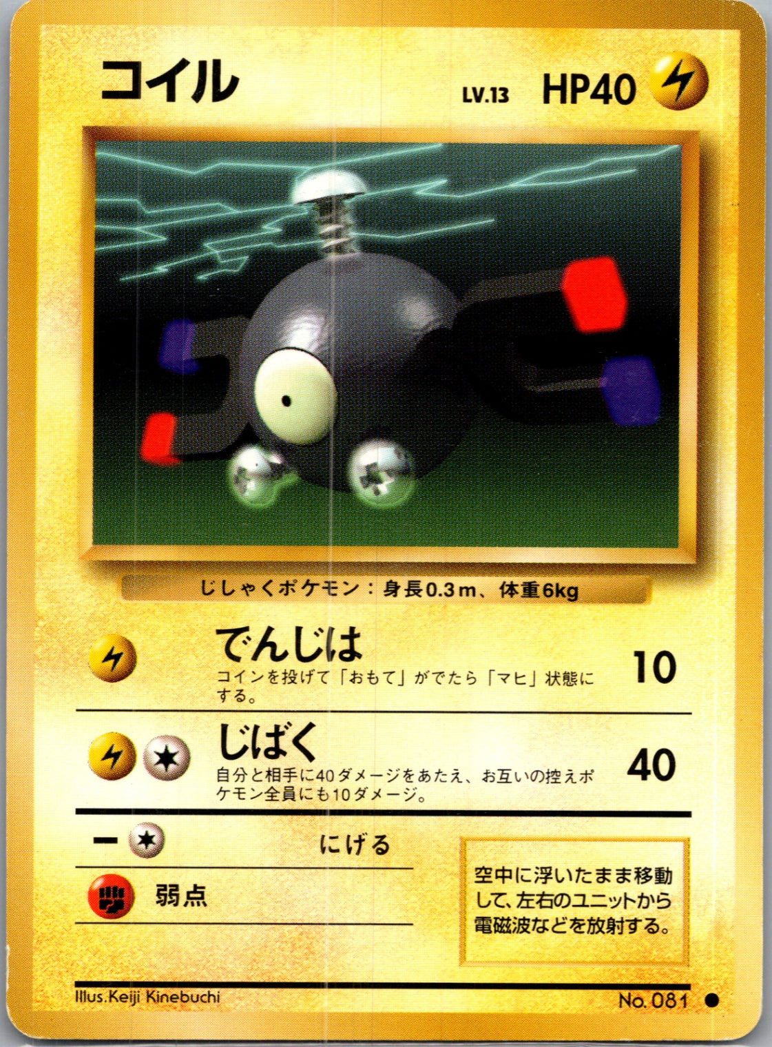 1996 Expansion Pack  Magnemite Common  (JP) K171