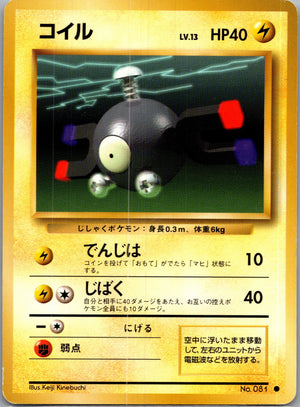 1996 Expansion Pack  Magnemite Common  (JP) K171