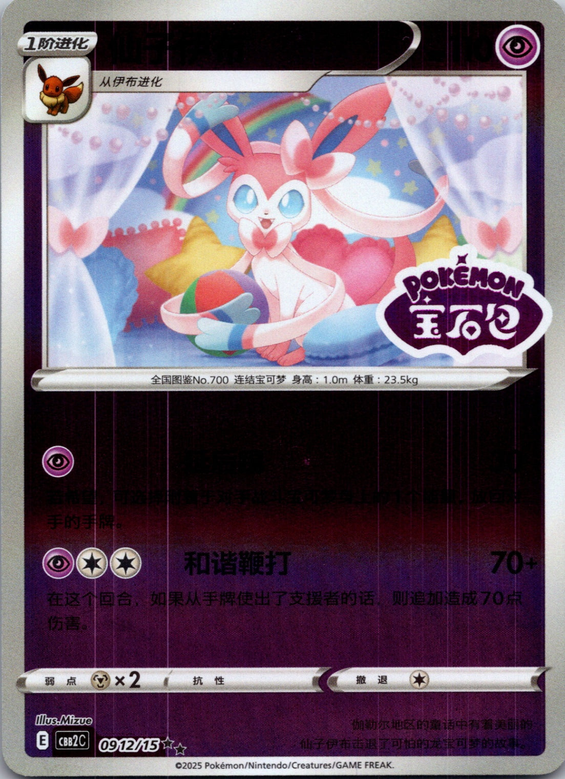 2025 Gem Pack Volume 2 0512/14 Espeon  E113 (Chinese)