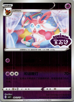 2025 Gem Pack Volume 2 0512/14 Espeon  E113 (Chinese)