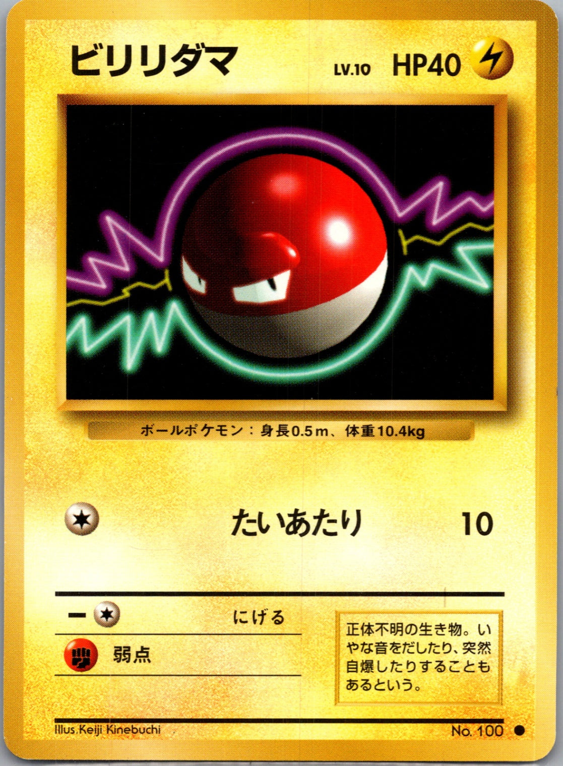 1996 Expansion Pack  Voltorb Common  (JP) K38