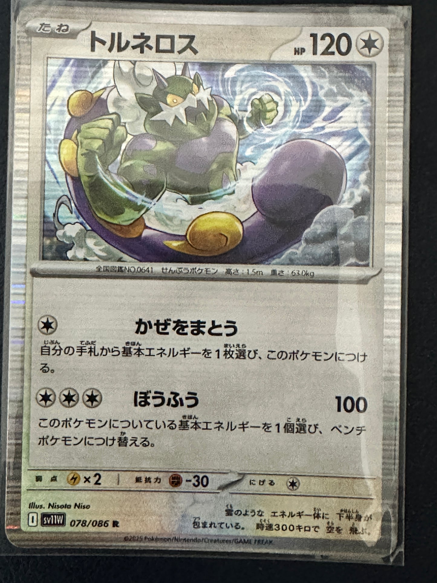 Tornadus 078/086 White Flare