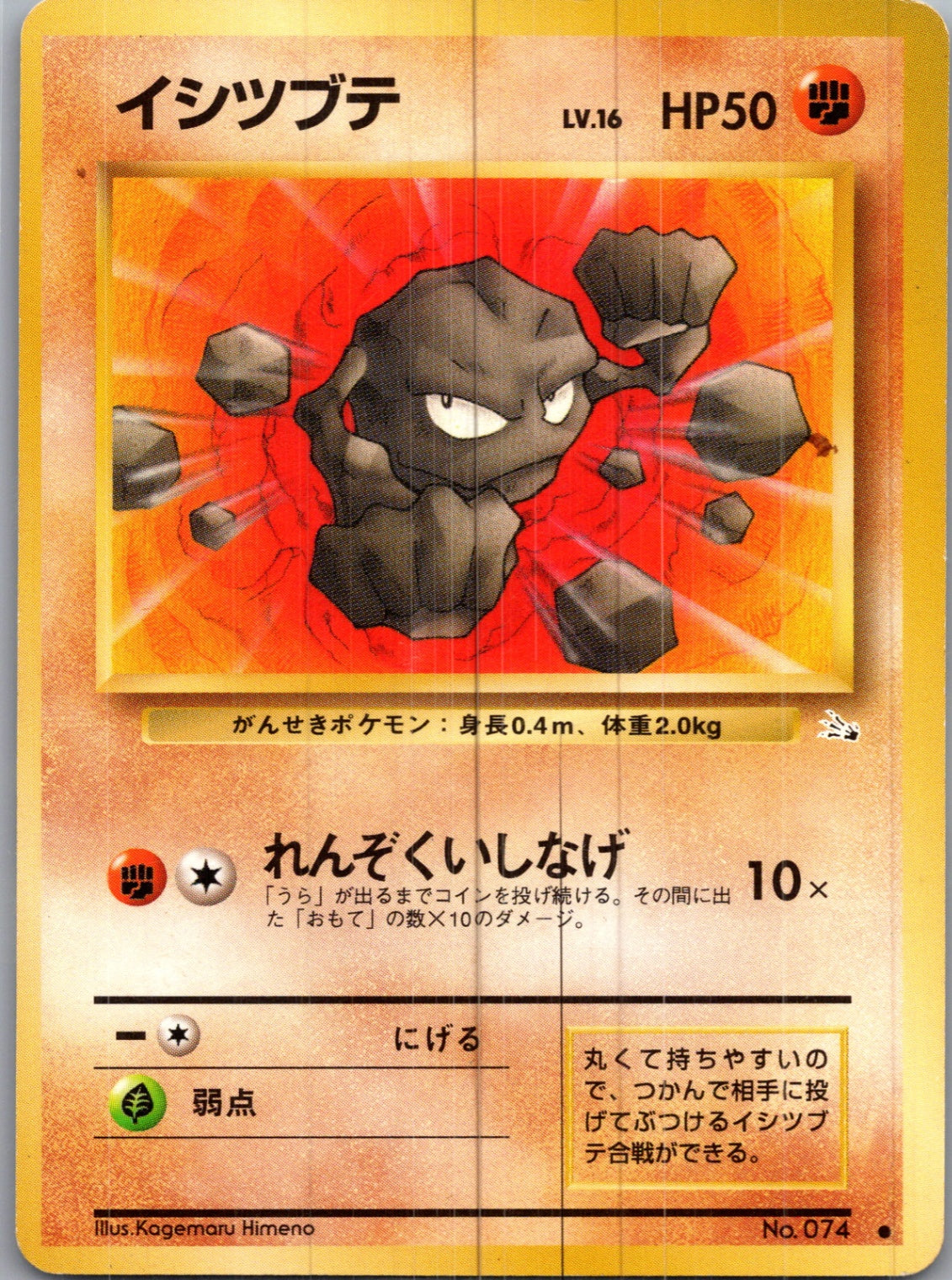 1997 Mystery of the Fossils  Geodude Common  (JP) H105