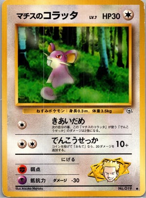 1999 Leaders' Stadium  Lt. Surge's Rattata Common  (JP) J30