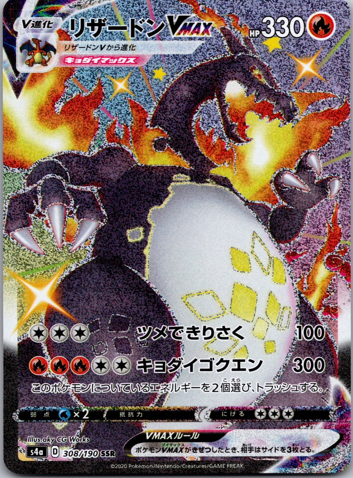 2020 Charizard VMAX S4a: Shiny Star V 308/190 LP