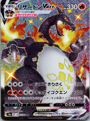 2020 Charizard VMAX S4a: Shiny Star V 308/190 LP