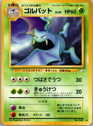 1997 Mystery of the Fossils  Golbat Uncommon  (JP) H339