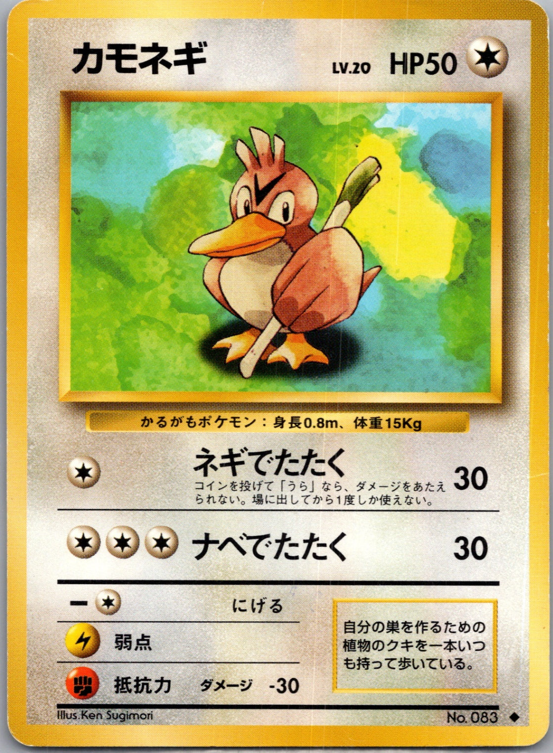 1996 Expansion Pack Farfetch'd Uncommon  (JP) K51