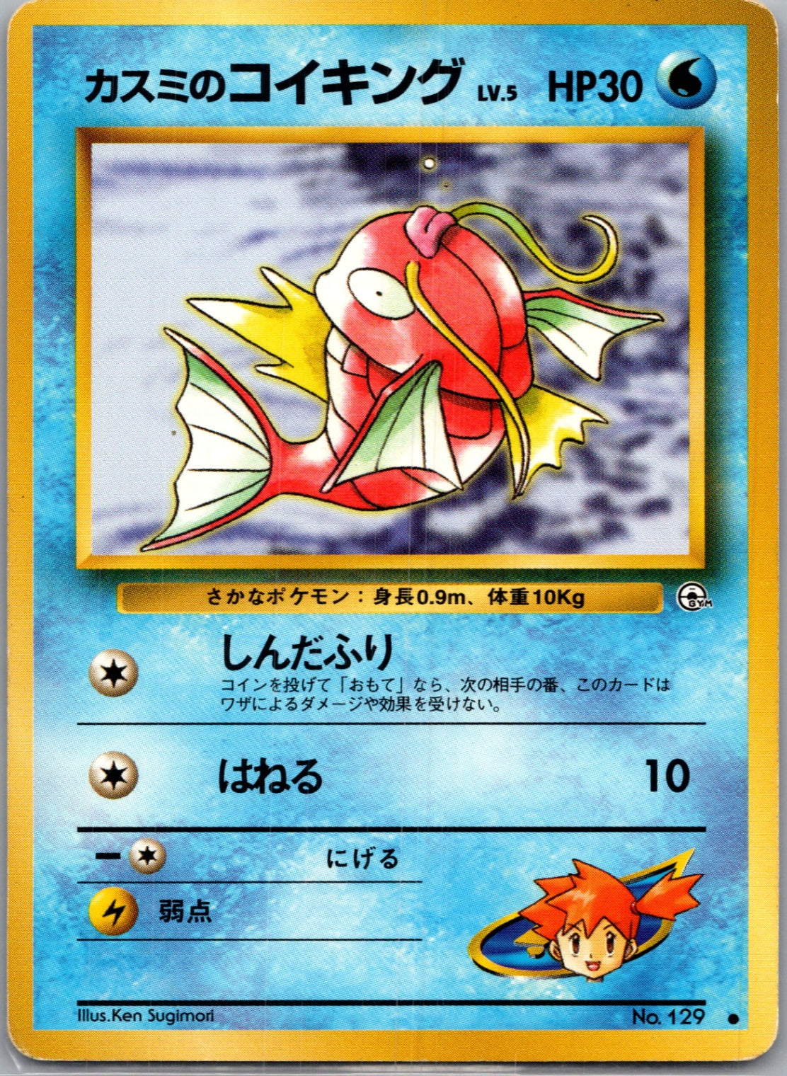 1999 Leaders' Stadium  Misty's Magikarp Common  (JP) J148