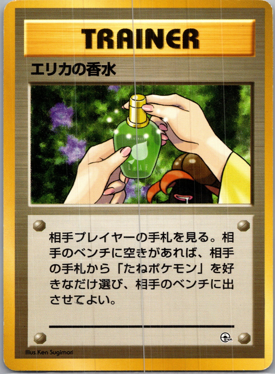 1999 Leaders' Stadium  Erika's Perfume Uncommon  (JP) H233