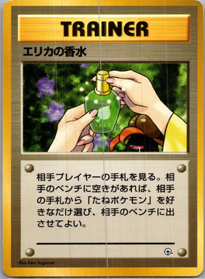1999 Leaders' Stadium  Erika's Perfume Uncommon  (JP) H233