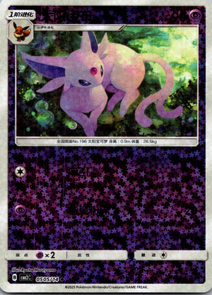 2025 Gem Pack Volume 2 0505/14 Espeon  E100 (Chinese)