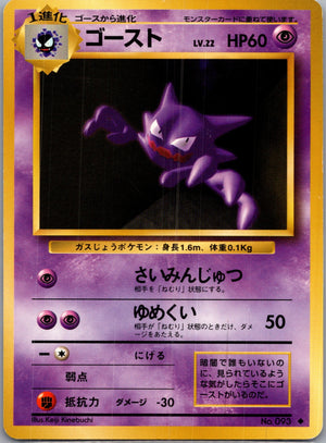 1996 Expansion Pack  Haunter Uncommon  (JP) K341