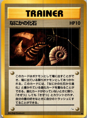 1997 Mystery of the Fossils  Mysterious Fossil Common  (JP) H42