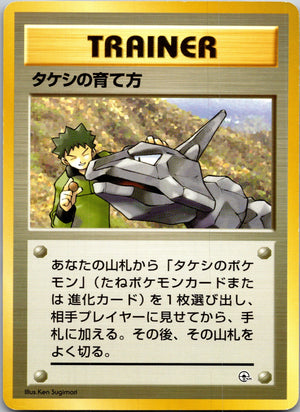 1999 Leaders' Stadium Brock's Training Method Common (JP) M184