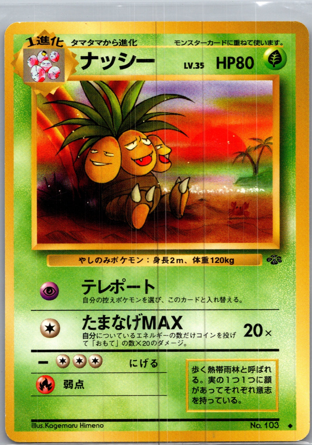 1997 Pokemon Jungle  Exeggutor Uncommon  (JP) H20
