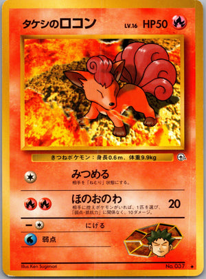 1999 Leaders' Stadium  Brock's Vulpix (Lv.16) Uncommon  (JP) K256