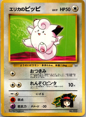 1999 Leaders' Stadium  Erika's Jigglypuff Common  (JP) J252