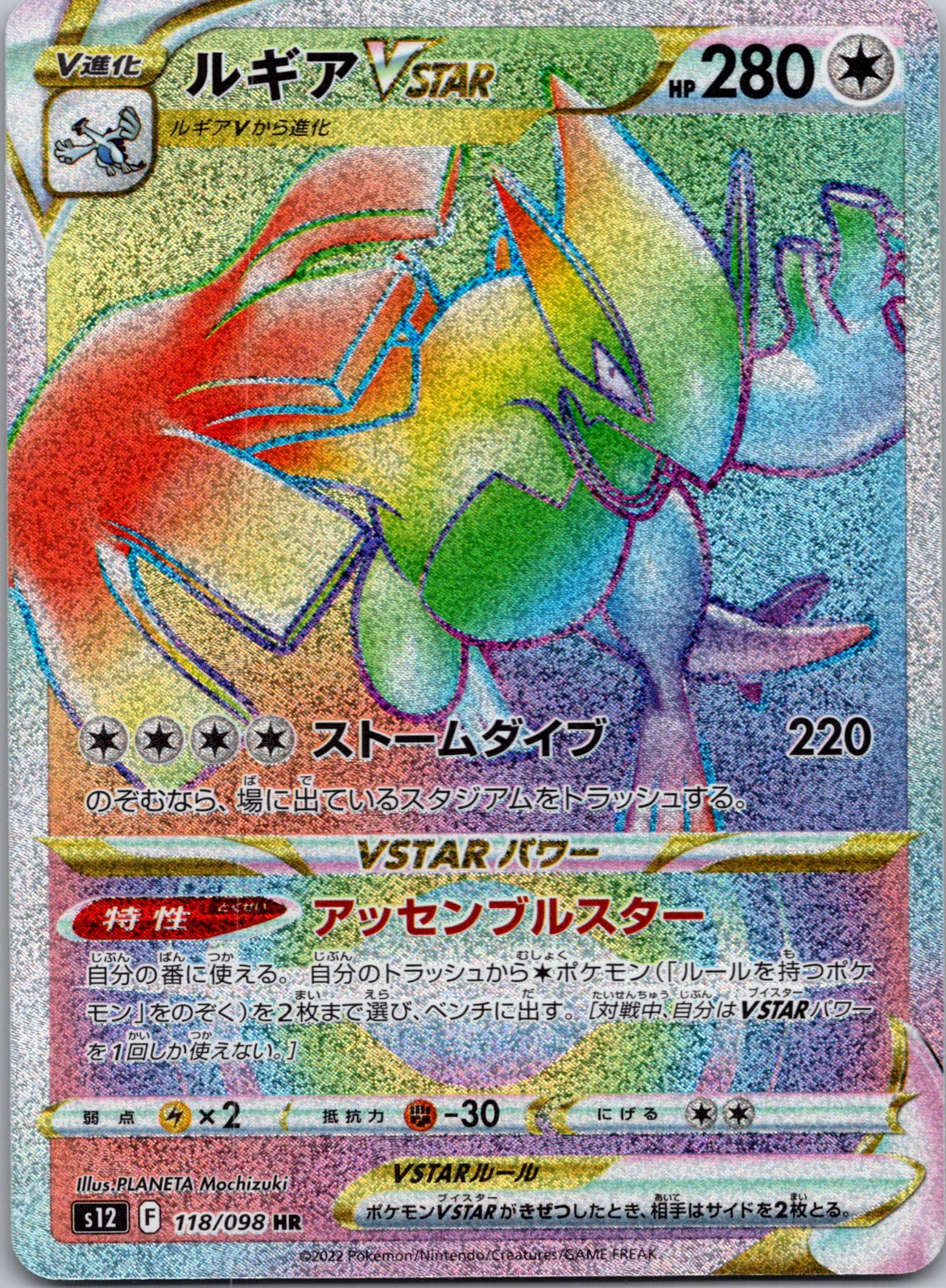 2022 Lugia VSTAR S12: Paradigm Trigger 118/098 LP