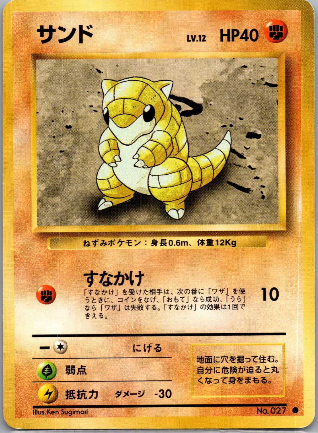 1996 Expansion Pack Sandshrew Common (JP) K219