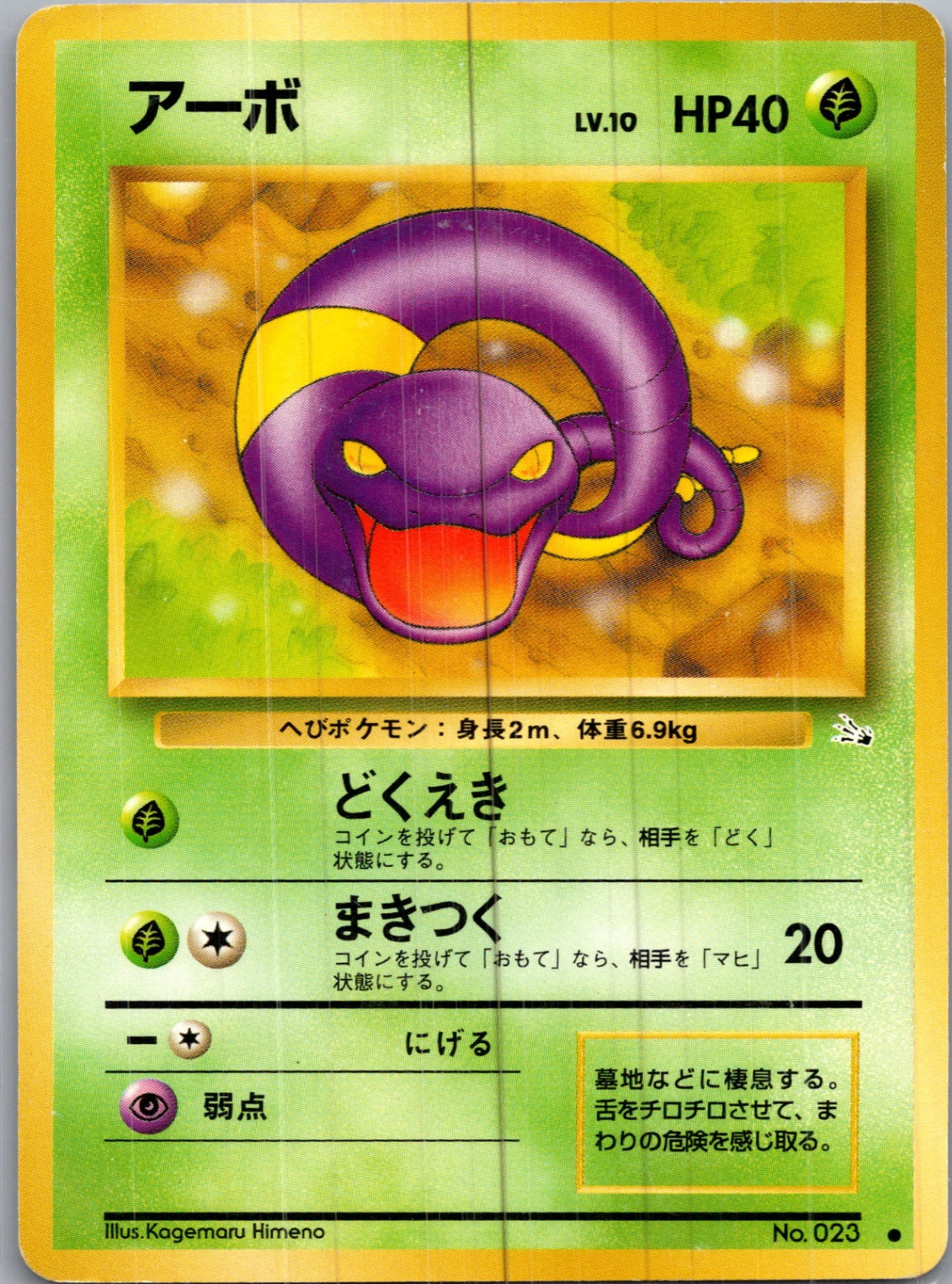1997 Rocket Gang  Ekans Common  (JP) H134