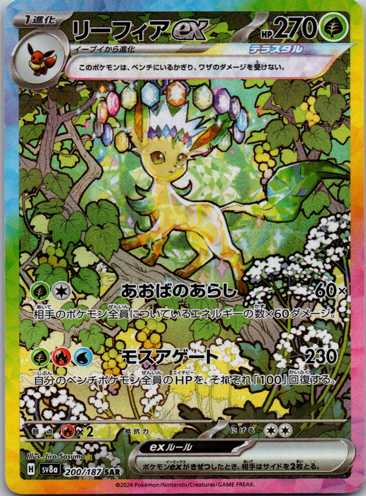 2024 Leafeon ex SV8a: Terastal Fest ex 200/187 LP
