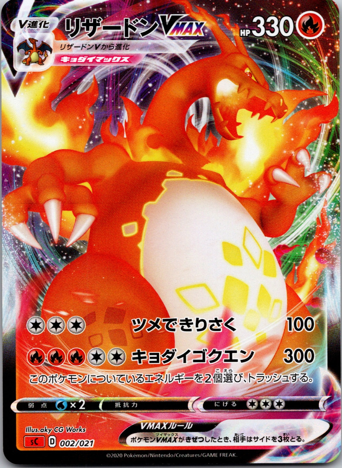 2020 Charizard VMAX sC2: Charizard Starter Set VMAX 2 002/021 LP