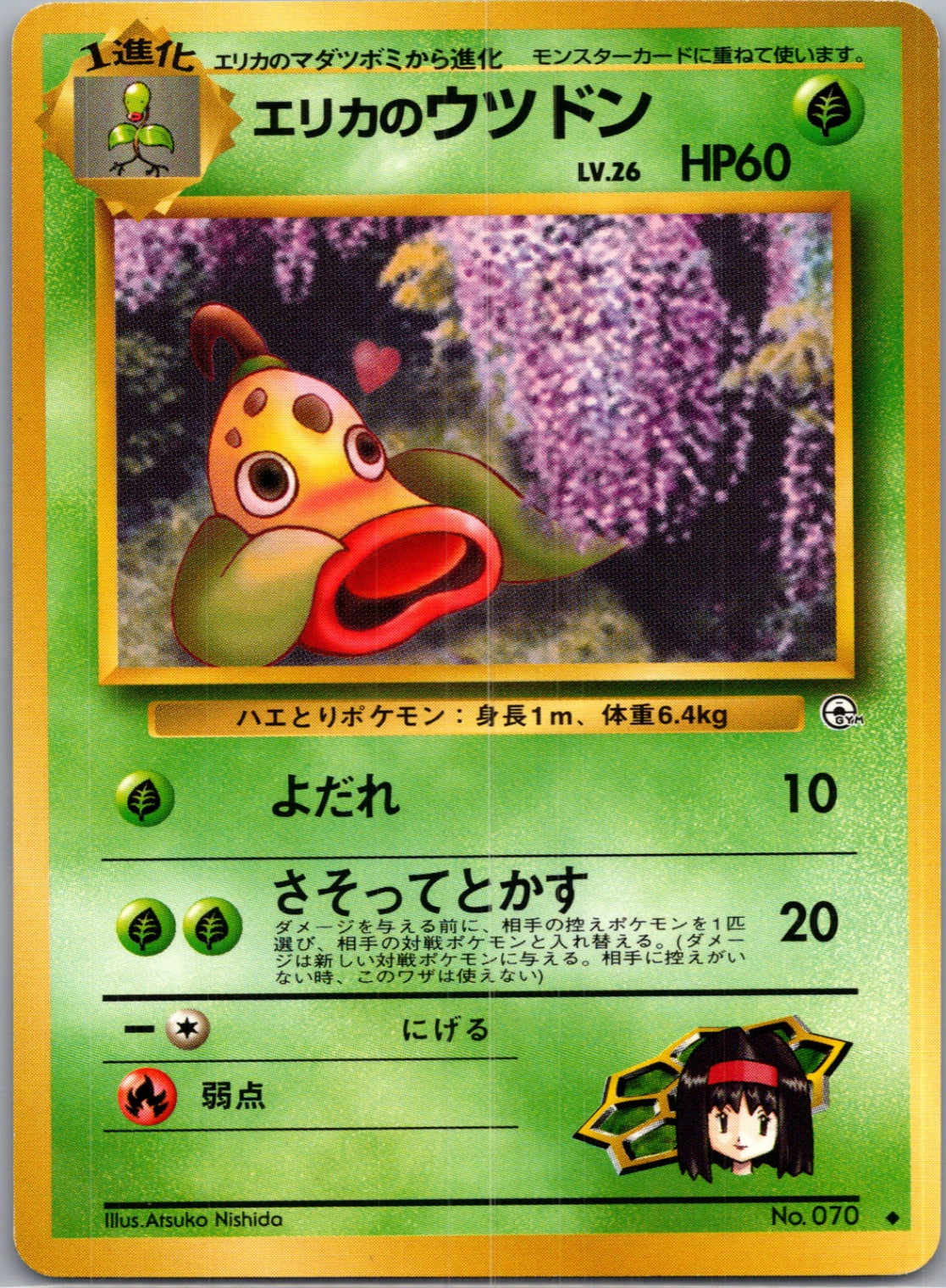 1999 Leaders' Stadium  Erika's Weepinbell Uncommon  (JP) K320