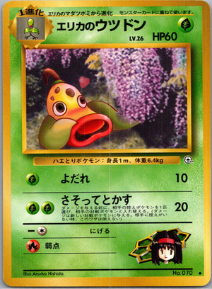 1999 Leaders' Stadium  Erika's Weepinbell Uncommon  (JP) K320