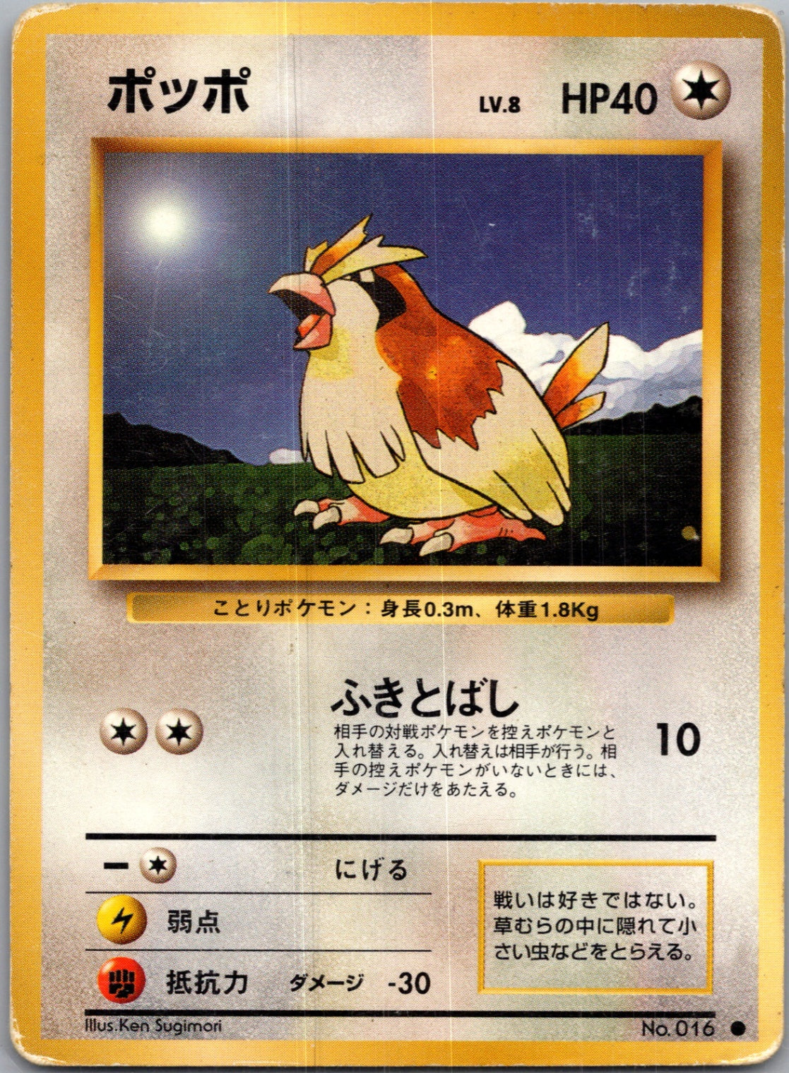 1996 Expansion Pack  Pidgey Common  (JP) H299