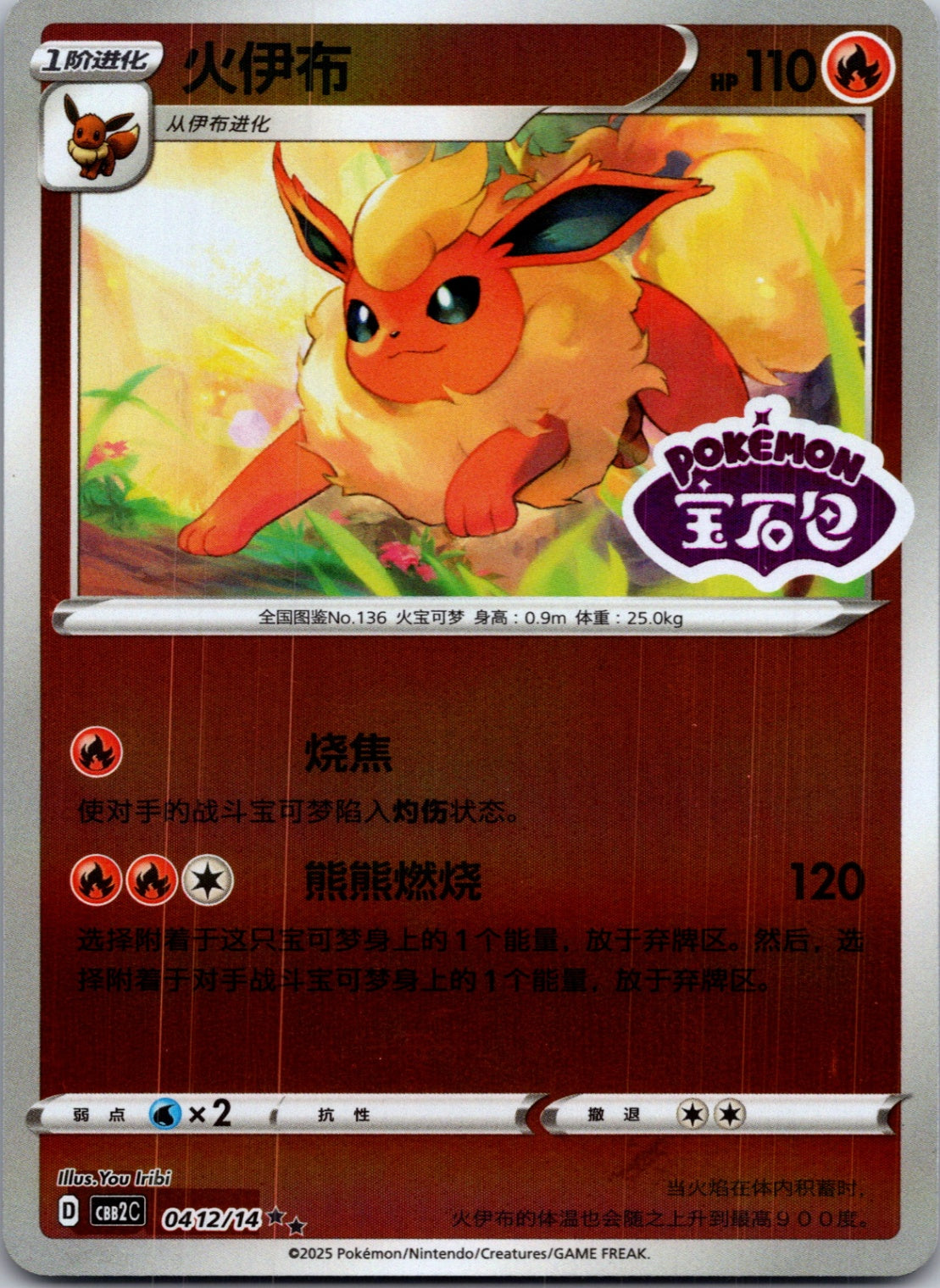 2025 Gem Pack Volume 2 0411/14 Eevee E116 (Chinese)
