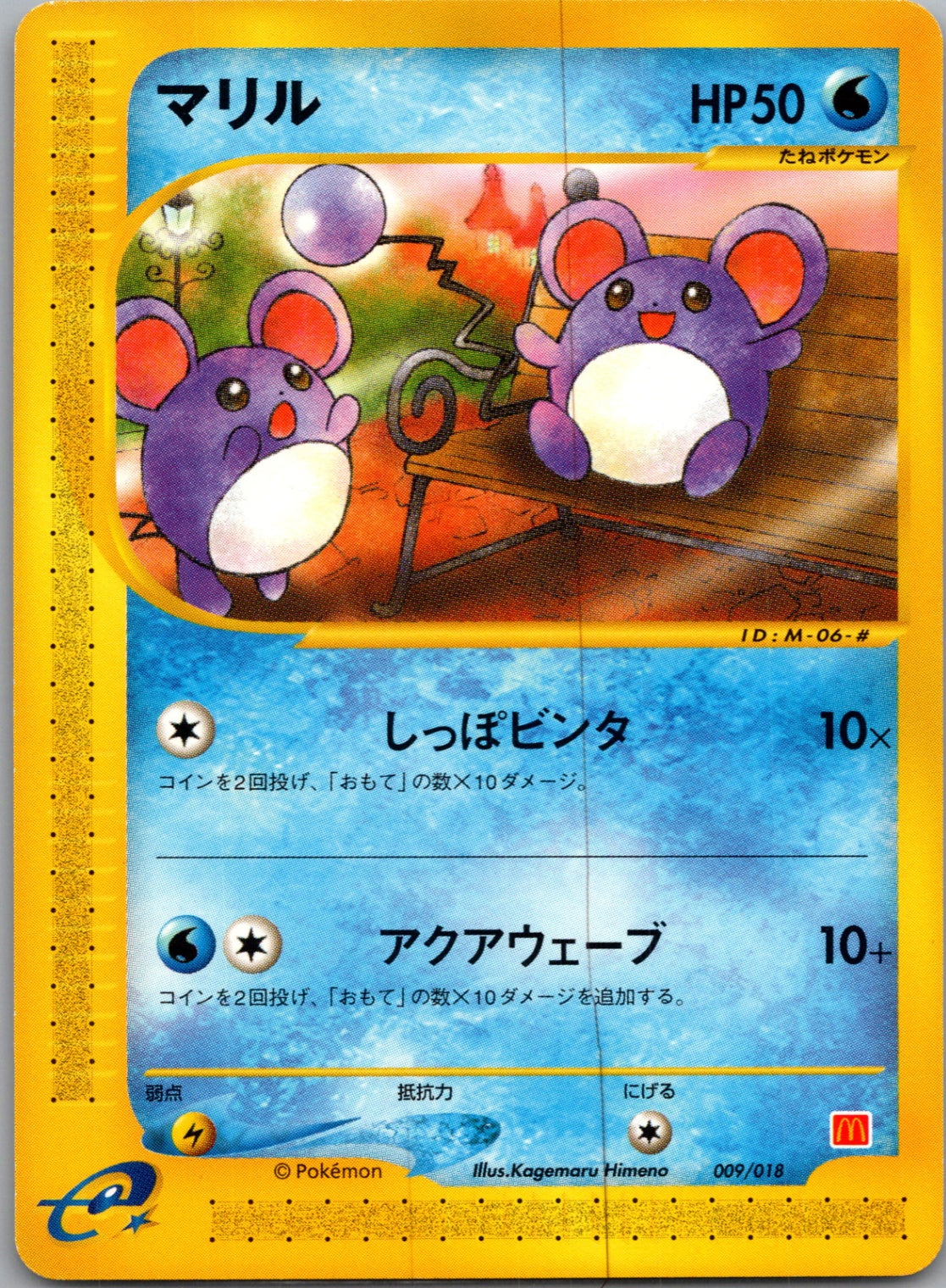 2002 McDonald's Promo 9 Marill (JP) M114