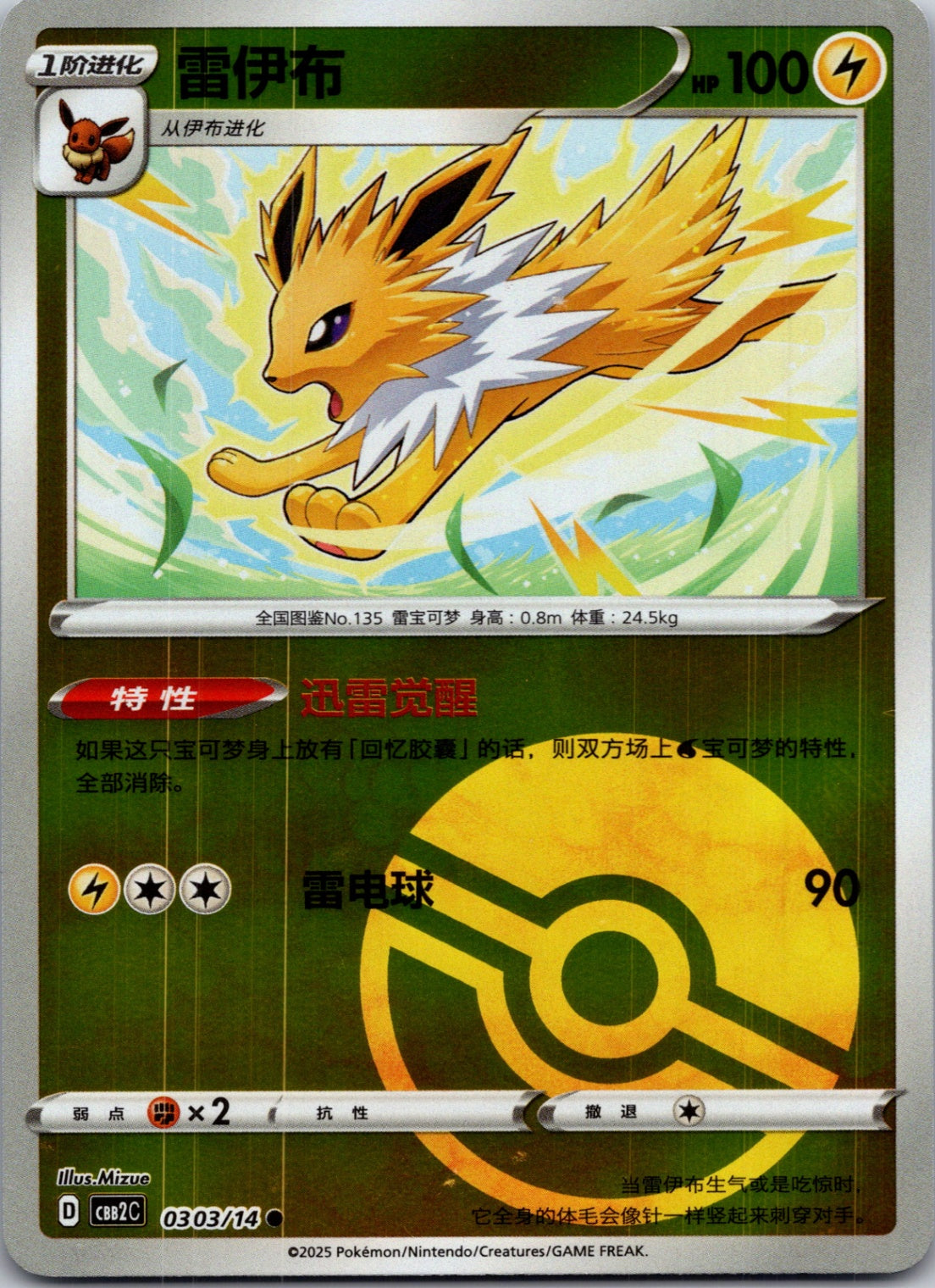 2025 Gem Pack Volume 2 0303/14 Jolteon E55 (Chinese)