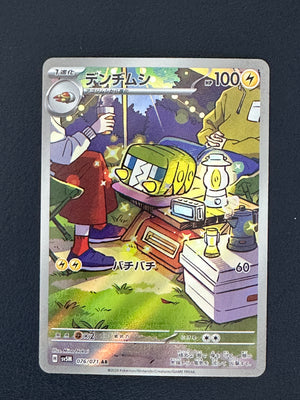 Charjabug [Cyber Judge] [076/071] [NM]