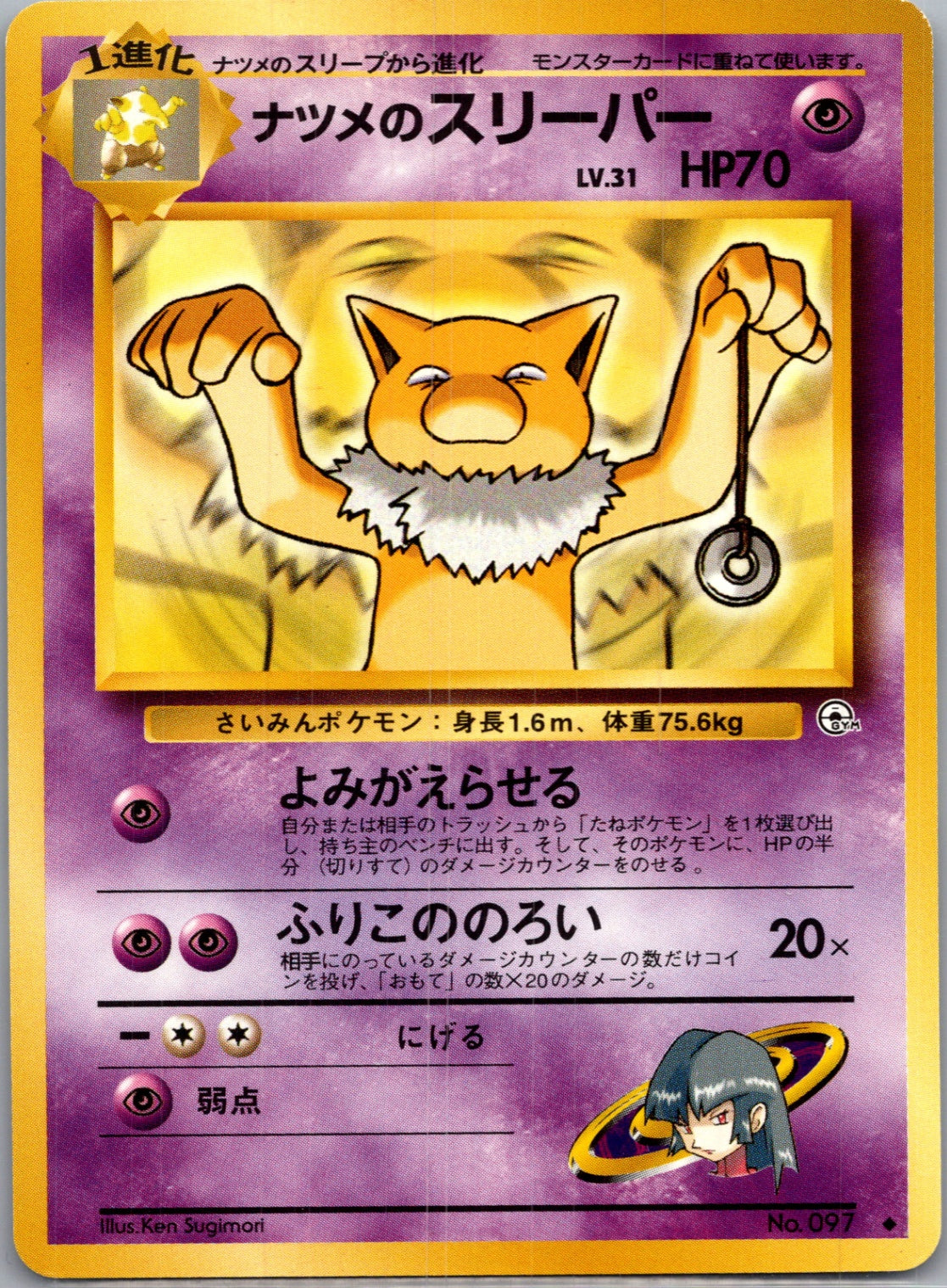 1999 Challenge from the Darkness  Sabrina's Hypno Uncommon  (JP) J242