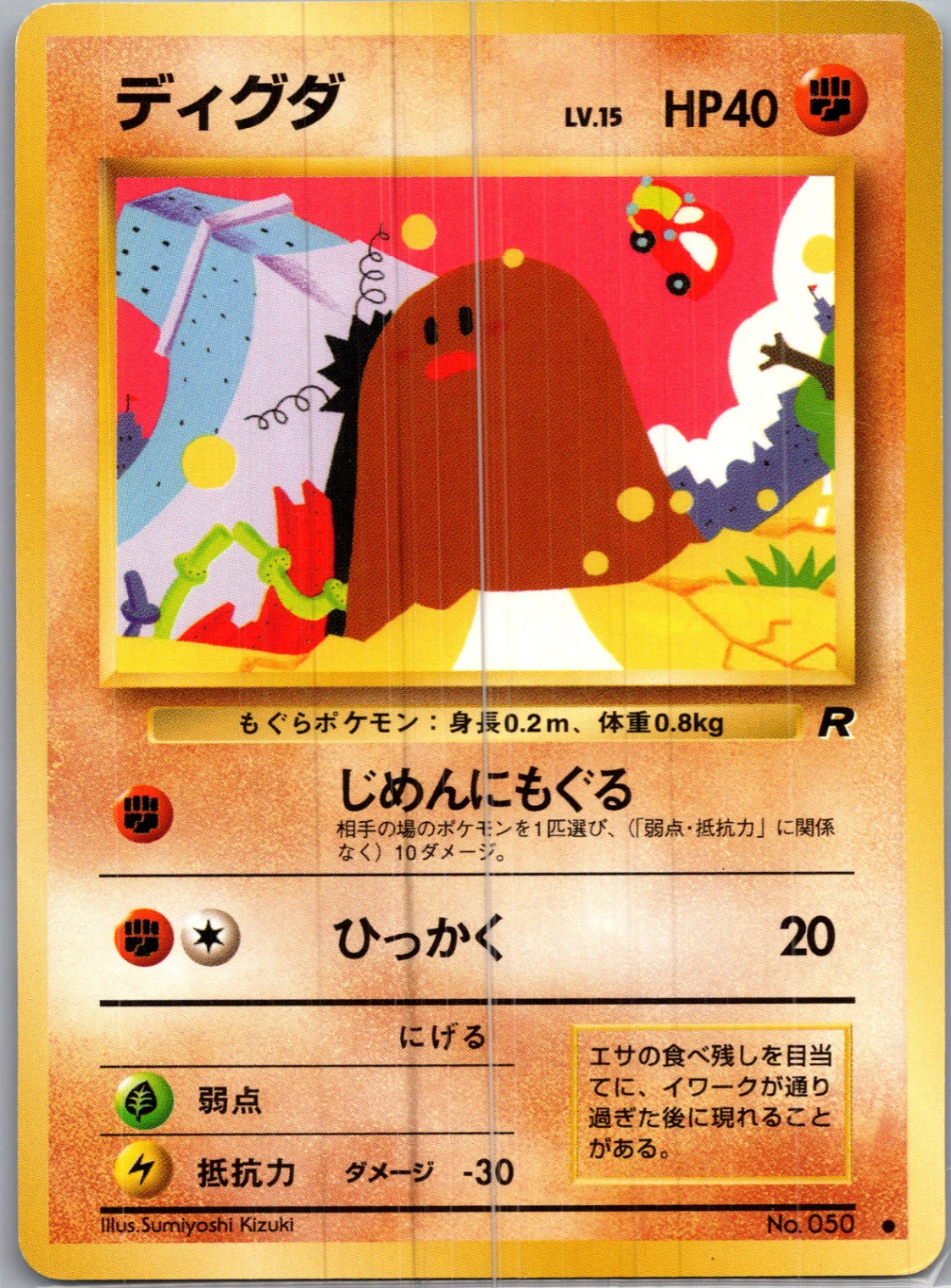 1997 Rocket Gang  Diglett Common  (JP) H210