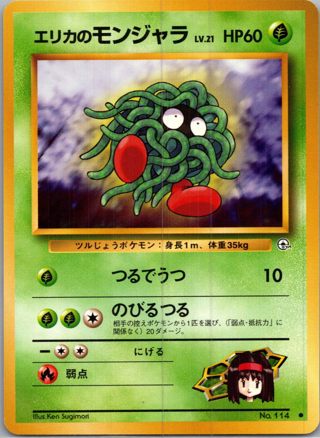1999 Leaders' Stadium  Erika's Tangela Common  (JP) I39
