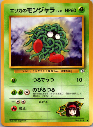 1999 Leaders' Stadium  Erika's Tangela Common  (JP) I39