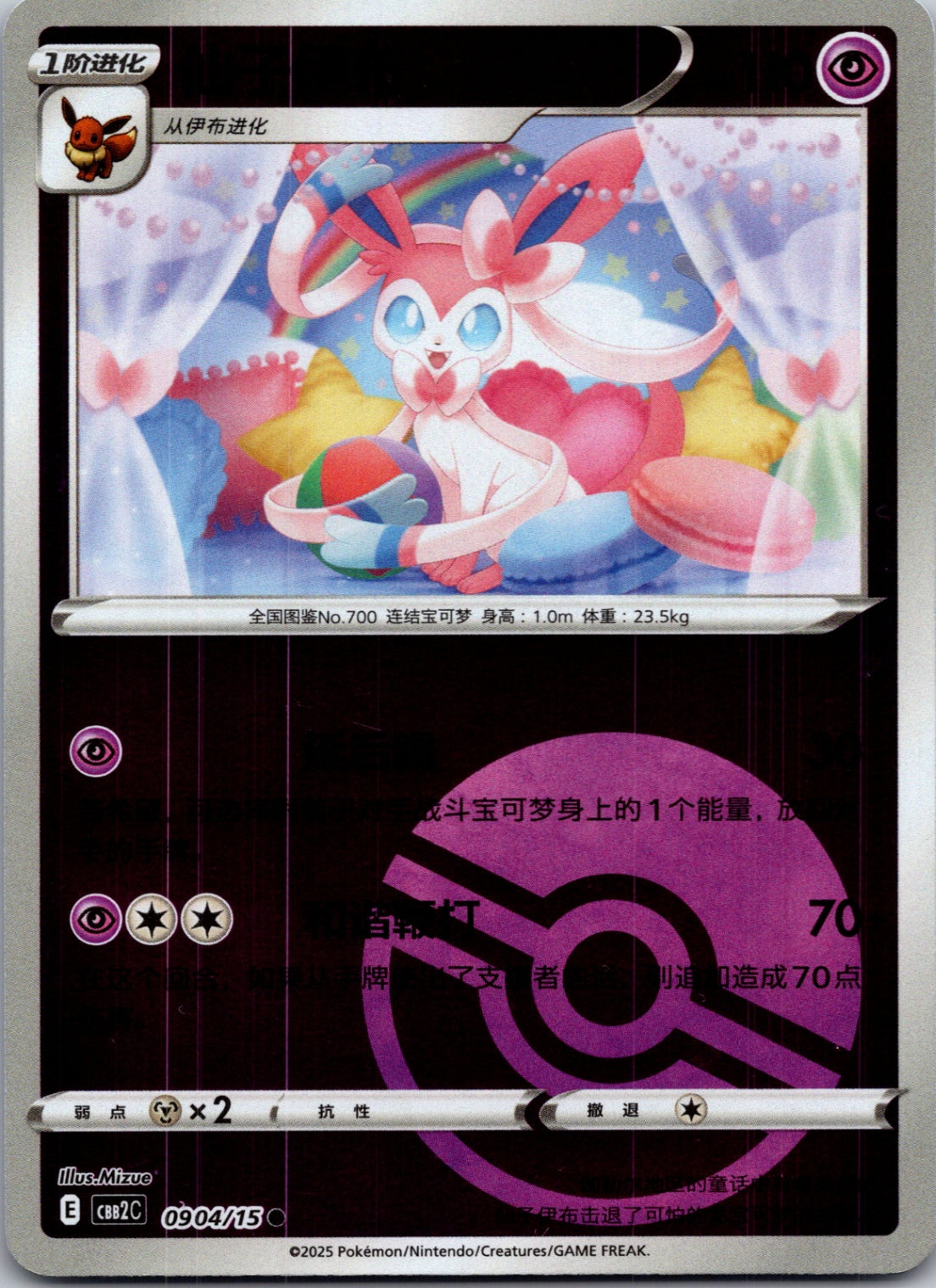 2025 Gem Pack Volume 2 0904/14 Espeon E39 (Chinese)