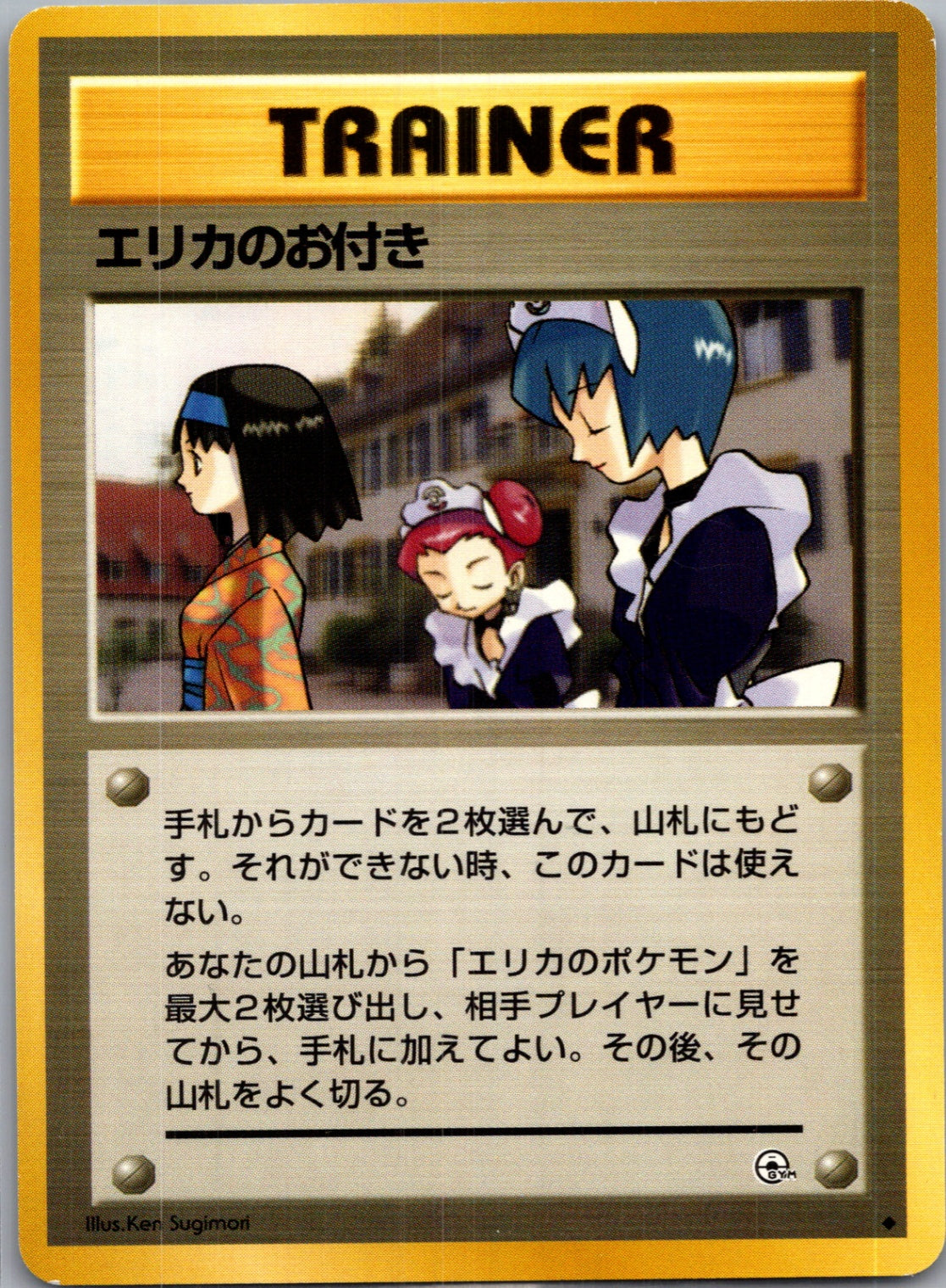 1999 Leaders' Stadium Erika's Maids Uncommon  (JP) K233