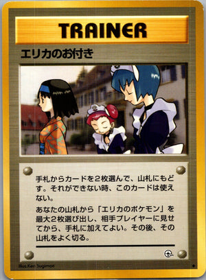 1999 Leaders' Stadium Erika's Maids Uncommon  (JP) K233