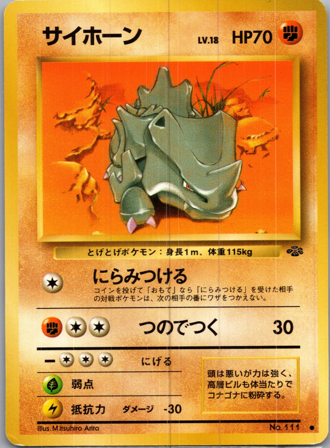 1997 Pokemon Jungle  Rhyhorn Common  (JP) I347