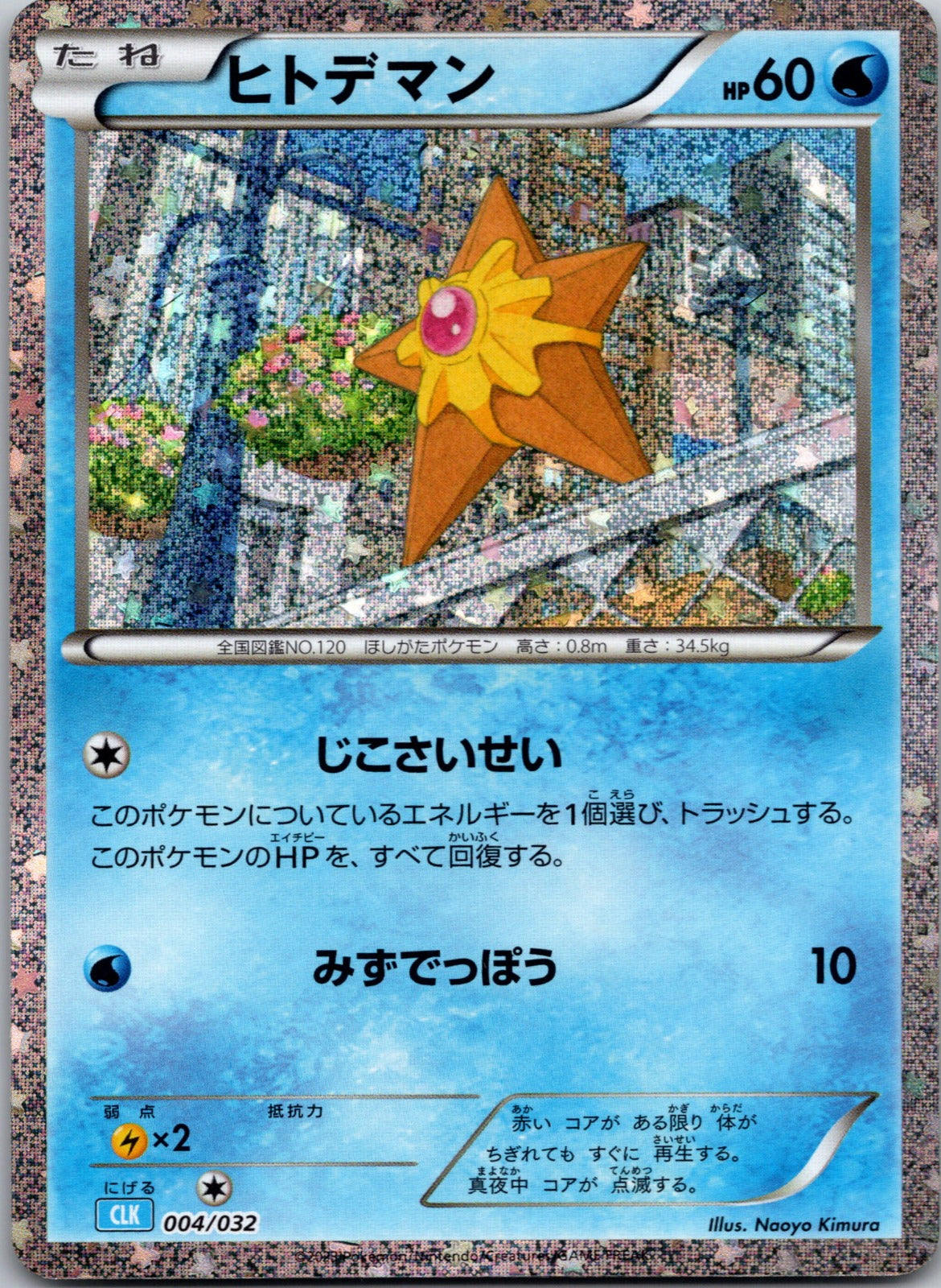 2023 Pokemon TCG Classic: Blastoise 004/032 Staryu NM